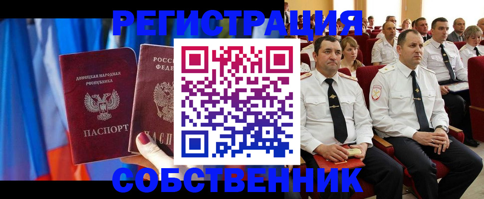 прописка поиск в Москве