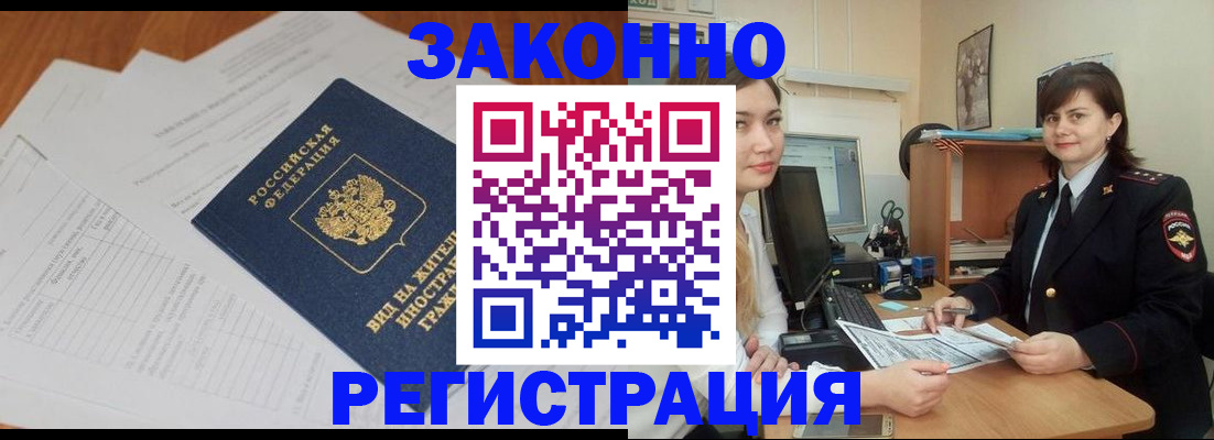 прописка от собственника в Москве