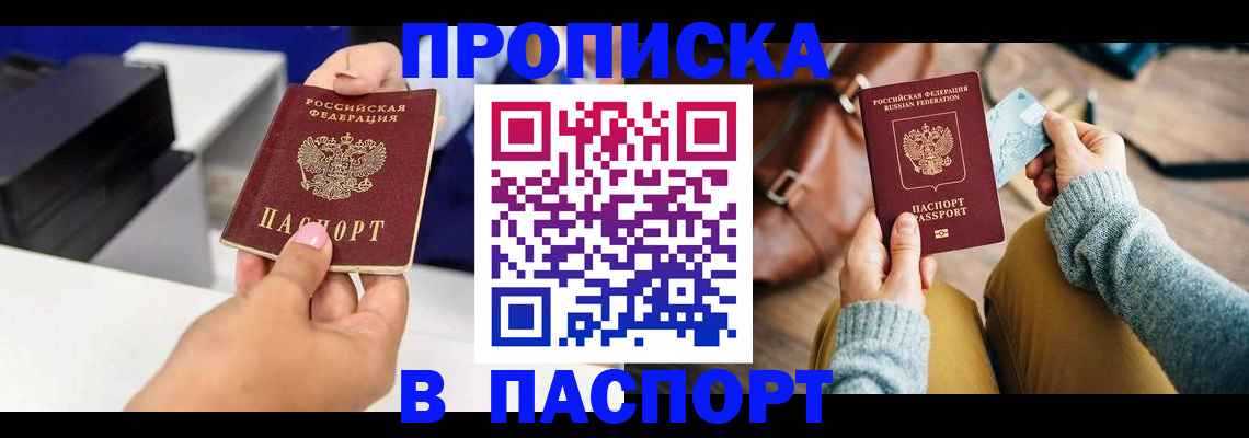 регистрация в Москве