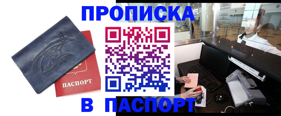 временная регистрация в квартире в Москве